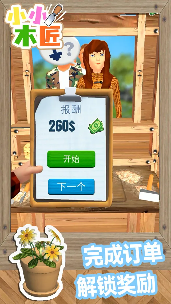 小小木匠(图2)