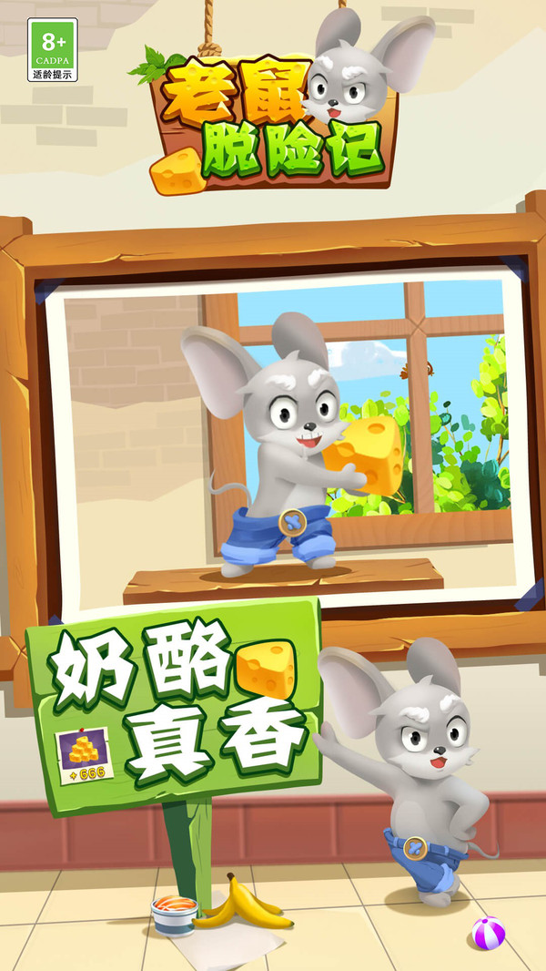 老鼠脱险记(图6)