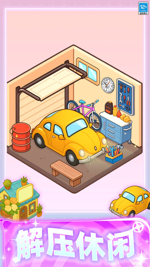 装扮闺蜜房间(图5)