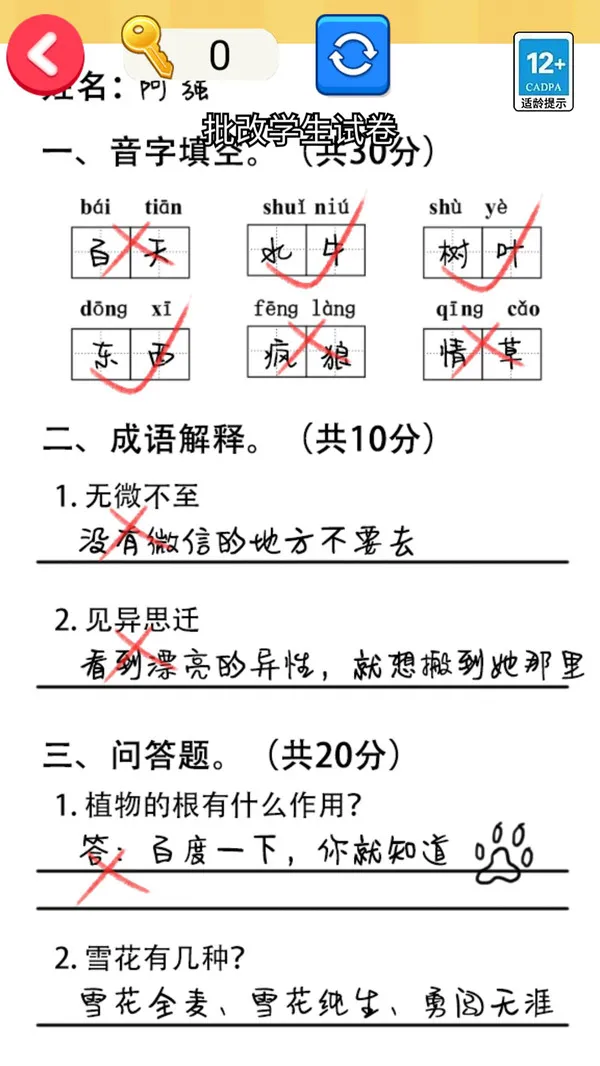 帮老师打分(图4)