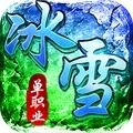 混沌天体-传奇超变冰雪打金