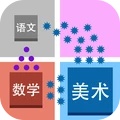 学科大作战