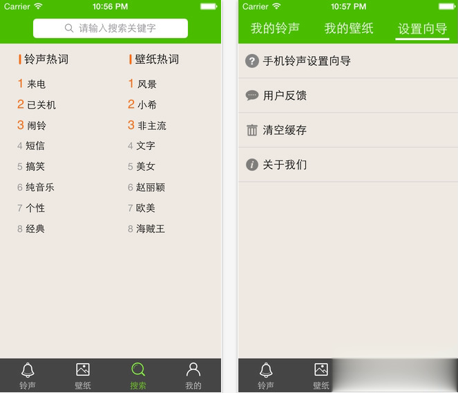 铃声壁纸大全for iOS8(图3)