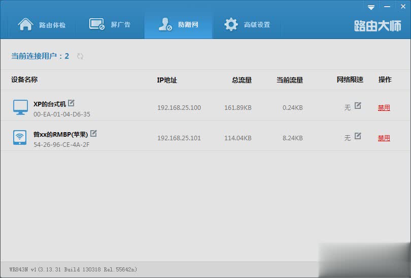 路由卫士(图3)