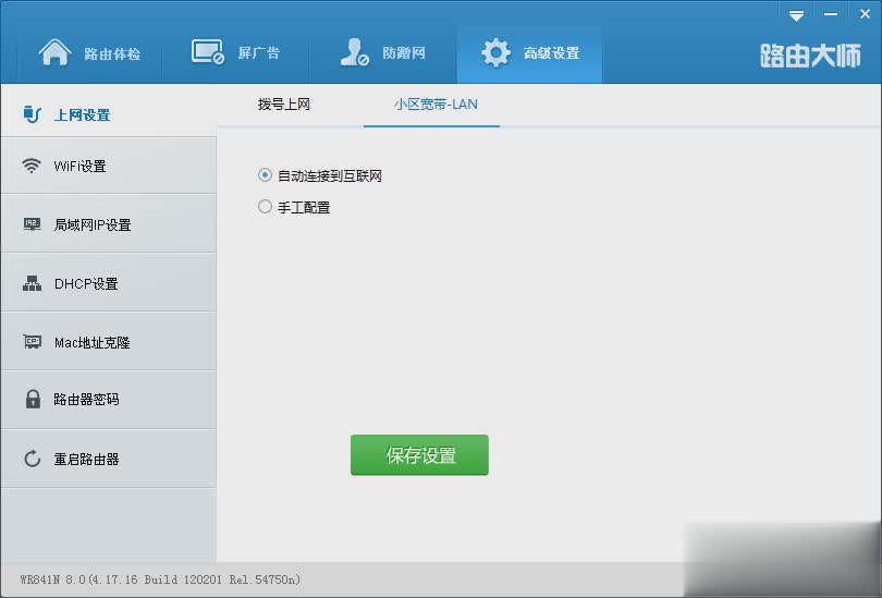 路由卫士(图4)