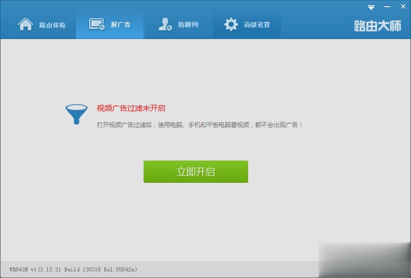 路由卫士(图2)
