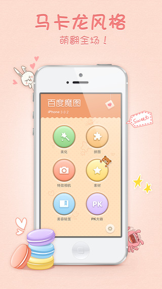 百度魔图 iPhone(图1)