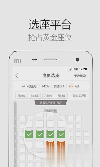 网易电影票app最新版(图4)