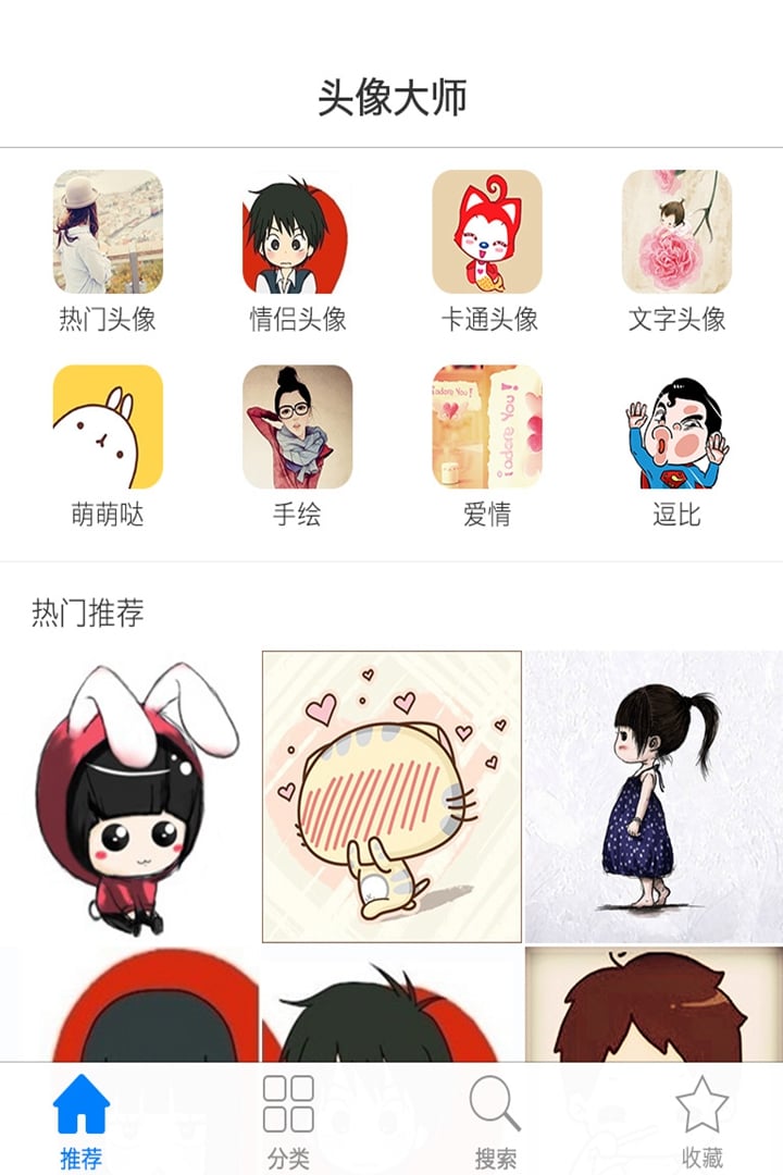 头像大师安卓版(图1)
