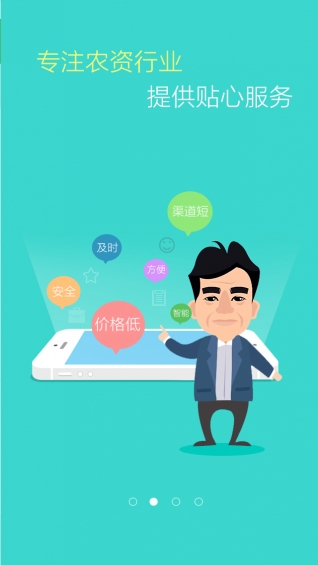 农集网手机版(图2)