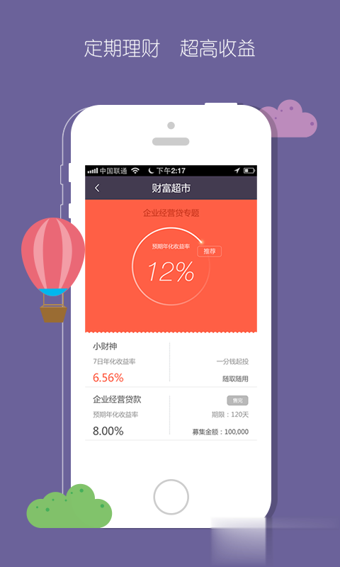 沃支付客户端(图4)