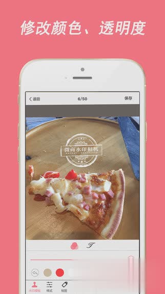 微商水印相机iPhone(图4)