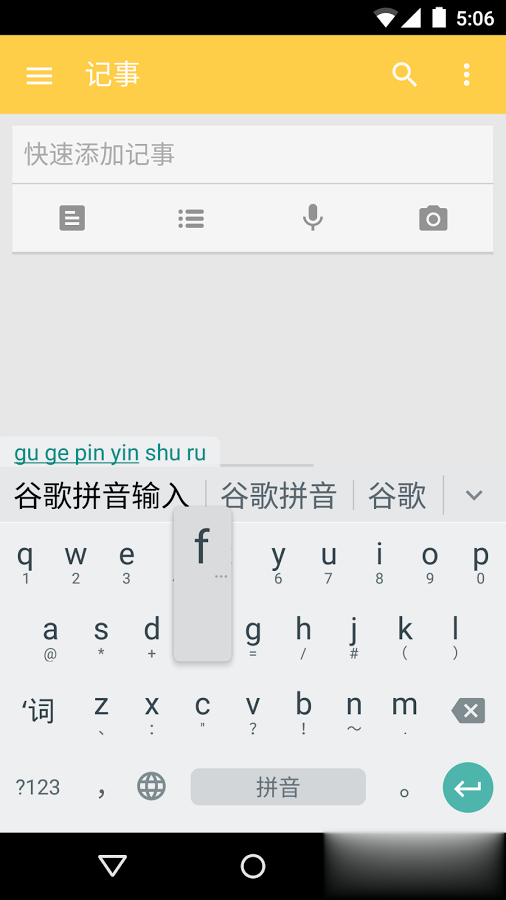 谷歌拼音输入法手机版(图5)