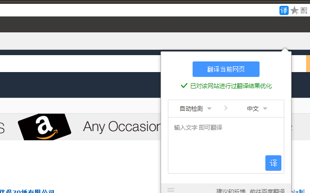 百度翻译插件(图1)