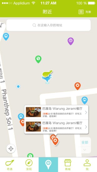 奇遇旅行App(图2)