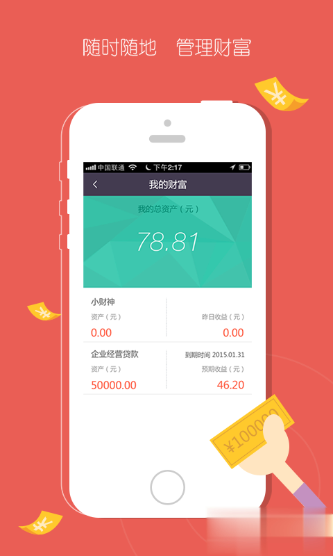 沃支付客户端(图1)