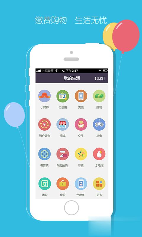 沃支付客户端(图2)