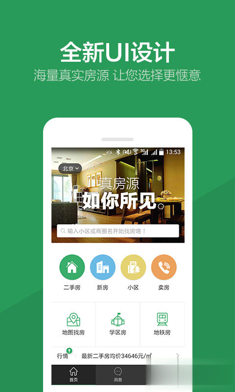 掌上链家app(图1)