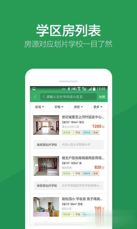 掌上链家app(图2)