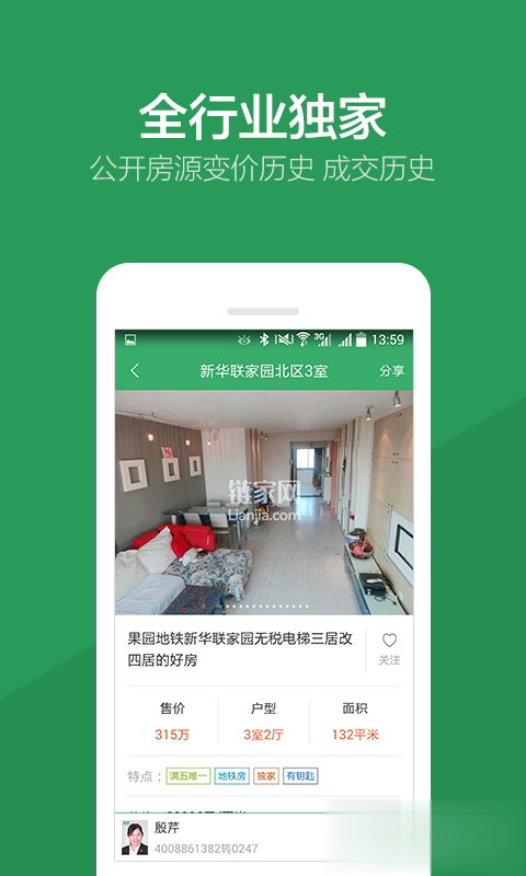 掌上链家app(图3)