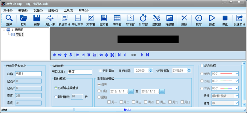 EQ一卡通2013(图1)