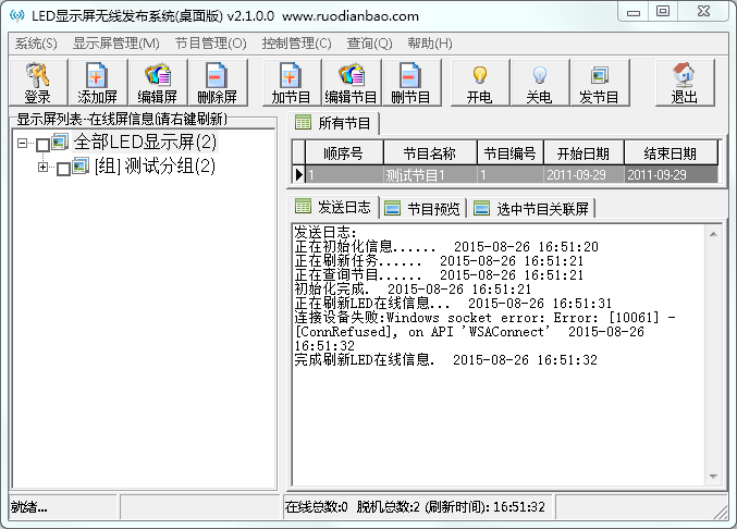 LED显示屏无线发布系统(图1)