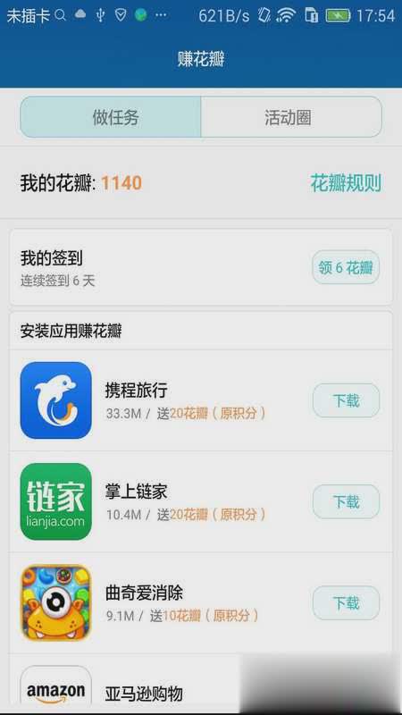 华为软件商店官(图5)