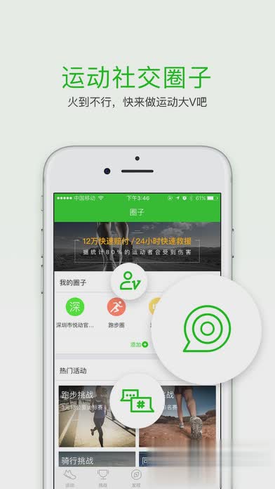 悦动圈iPhone版(图5)