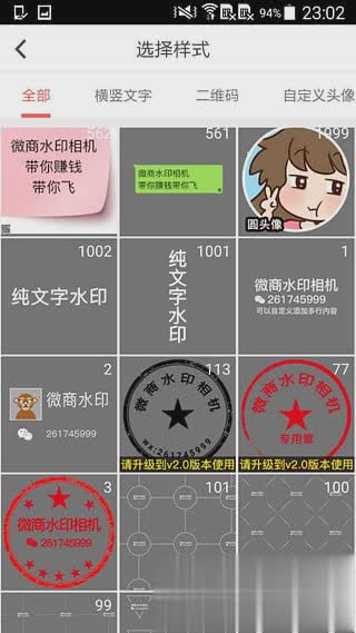 微商水印相机到手机(图2)