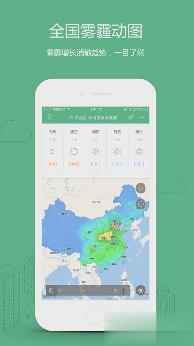 彩云天气pro版(图4)