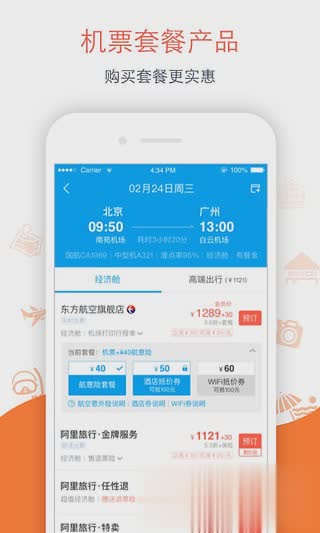 飞猪旅行送票上门版(原阿里旅行)(图4)