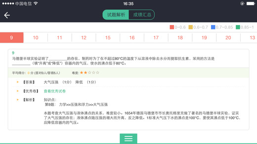 智学网教师端登录平台ios(图3)