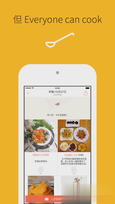 下厨房app苹果版(图4)