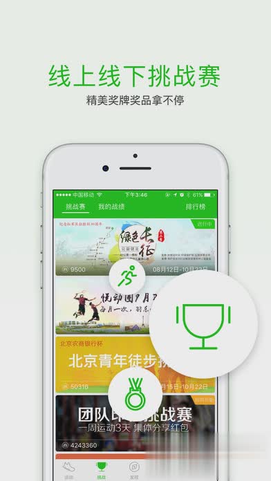 悦动圈领红包app(图3)