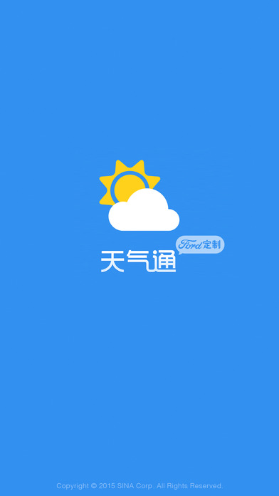 天气通福特定制版iOS版(图1)