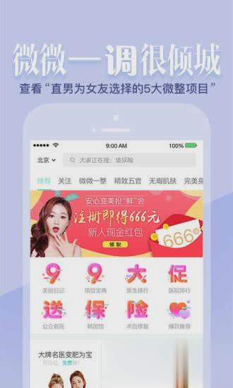 新氧美容微整形app(图5)