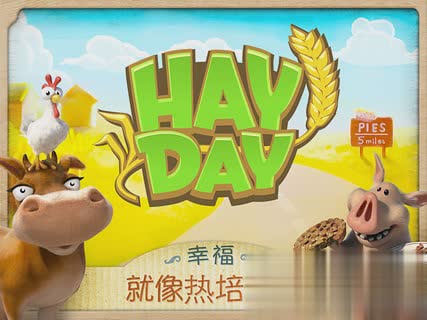 卡通农场hay day叉叉助手(图4)