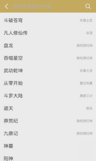 老子搜书app(图4)