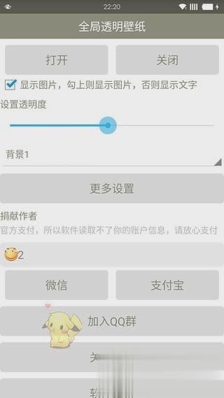 安卓全局透明大师软件(图1)