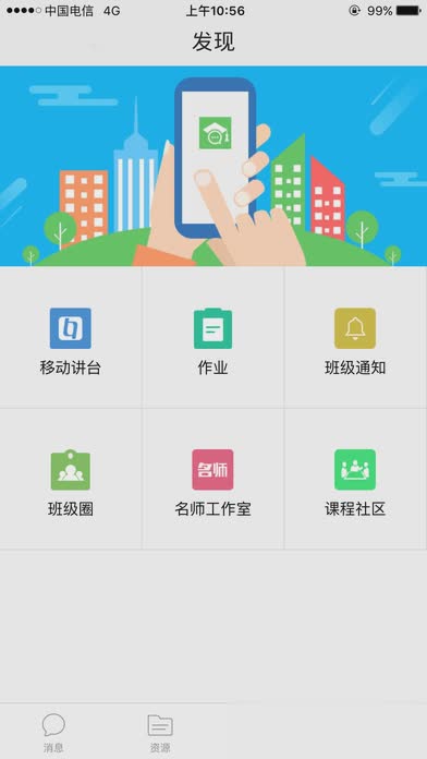 武汉教育云家校帮iOS版(图3)