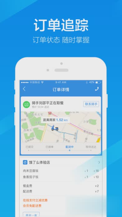 饿了么APP配送员版(图3)