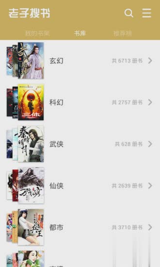老子搜书app(图3)