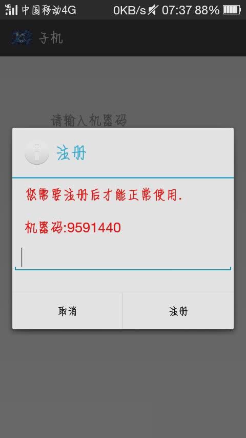 微信美化版小黄人母注册机apk(图2)