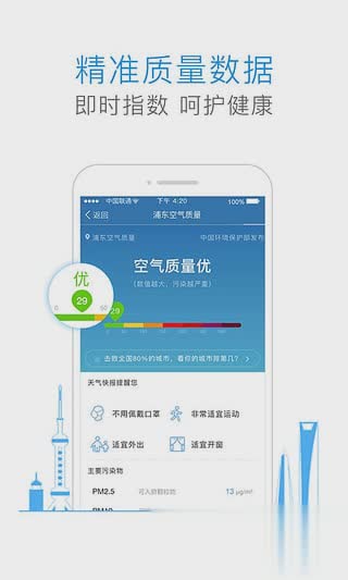 天气快报APP苹果版(图3)