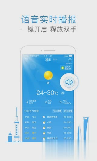 天气快报APP苹果版(图2)