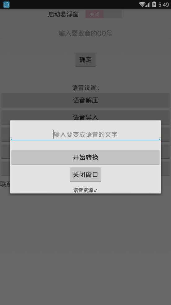 QQ百变语音(图2)