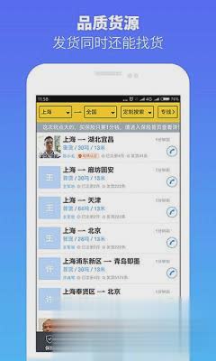 货车帮货主ios版(图3)