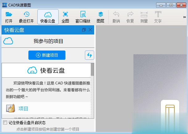 CAD快速看图DWG看图软件(图1)