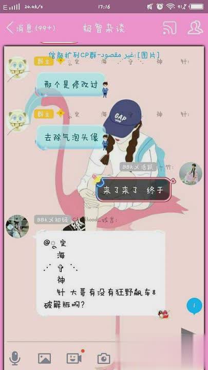 粉色系QQv6.6.2美化版(图2)