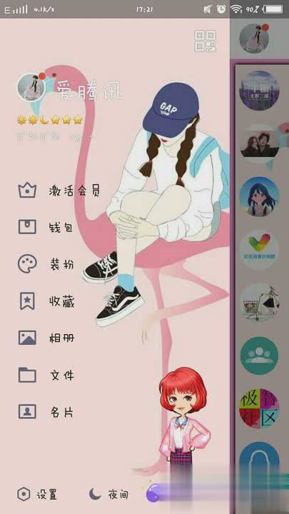 粉色系QQv6.6.2美化版(图3)